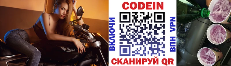 Codein напиток Lean (лин) Жуковка